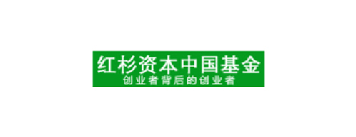 红杉资本中国基金
