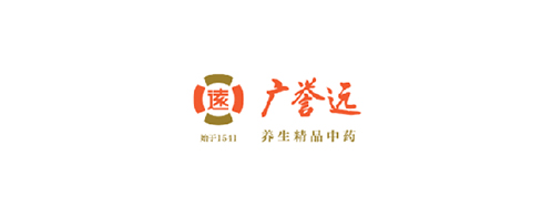 广誉远