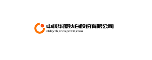 中核华原钛白股份